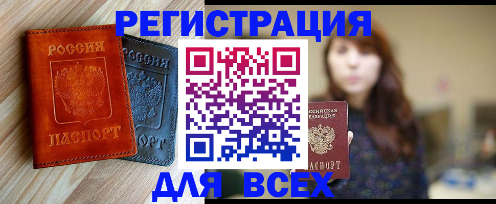 прописка штамп в Евпатории