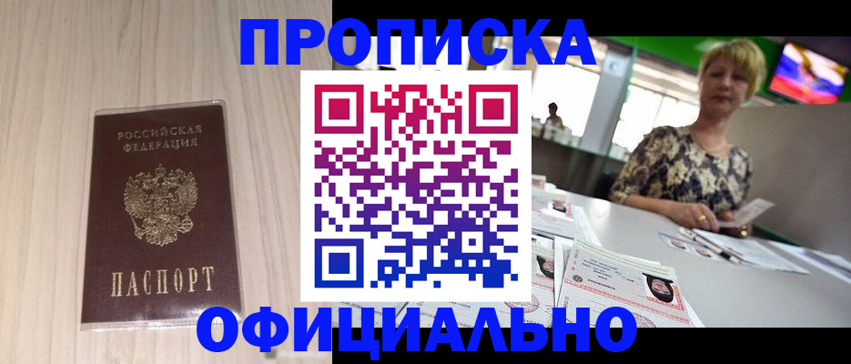 временная регистрация собственник в Евпатории